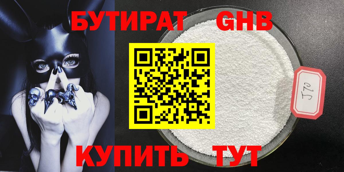 БУТИРАТ BDO Белореченск