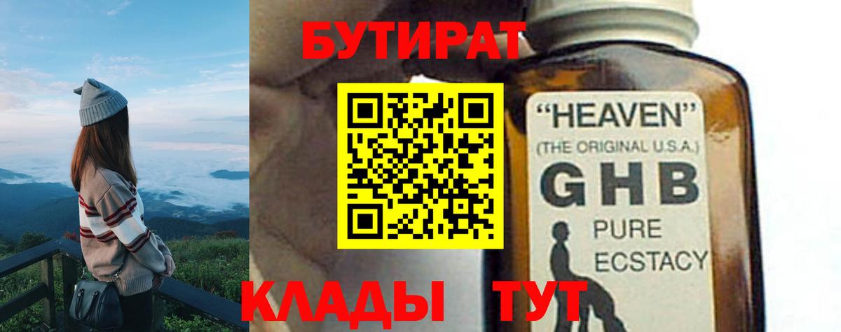 Белореченск  Бутират вода  Вход с VPN 