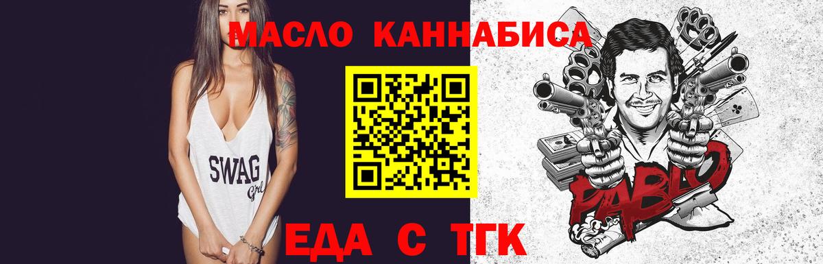 Еда ТГК конопля  Вход с VPN  Белореченск 