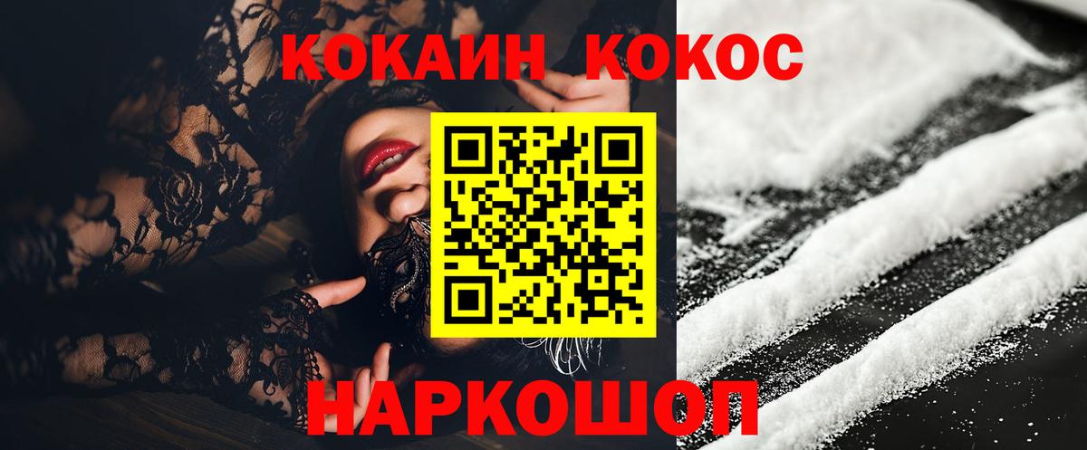Кокаин Fish Scale Белореченск