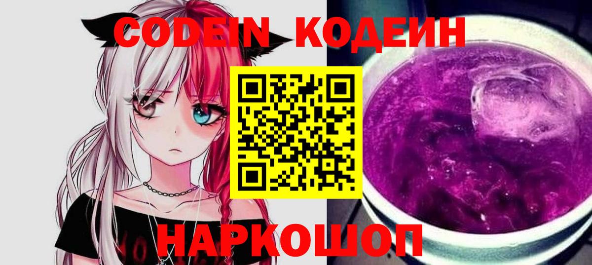 Codein Purple Drank Белореченск