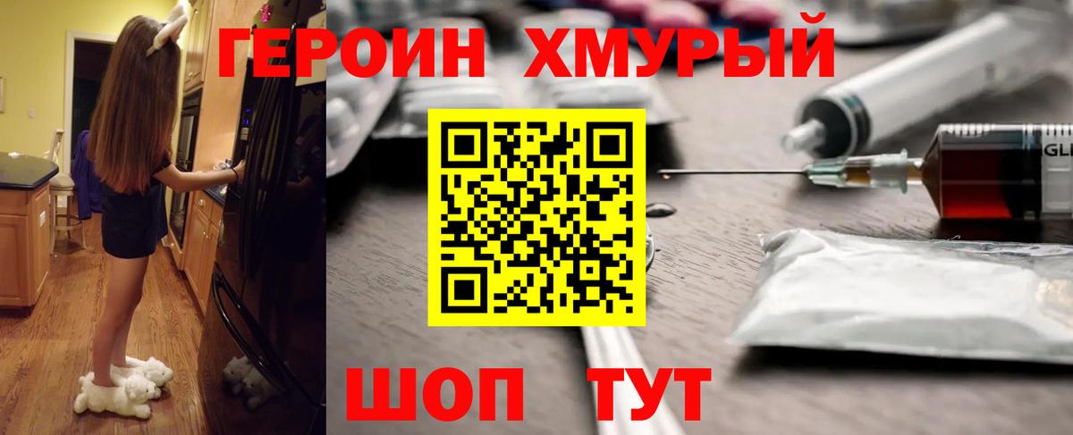 ГЕРОИН  Вход с VPN  Белореченск  Героин белый 