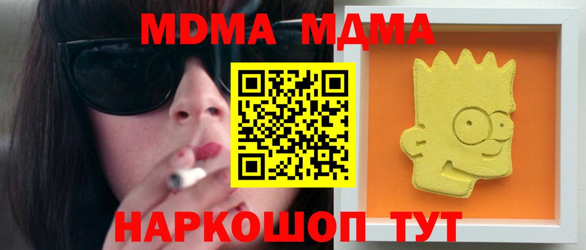 MDMA  MDMA crystal  Белореченск  Вход с VPN  МДМА кристаллы 