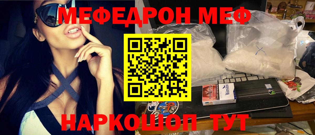 Меф мяу мяу мука Белореченск