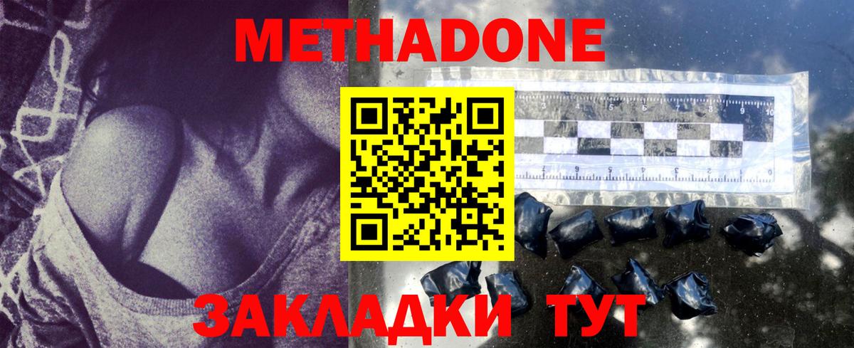 МЕТАДОН кристалл Белореченск