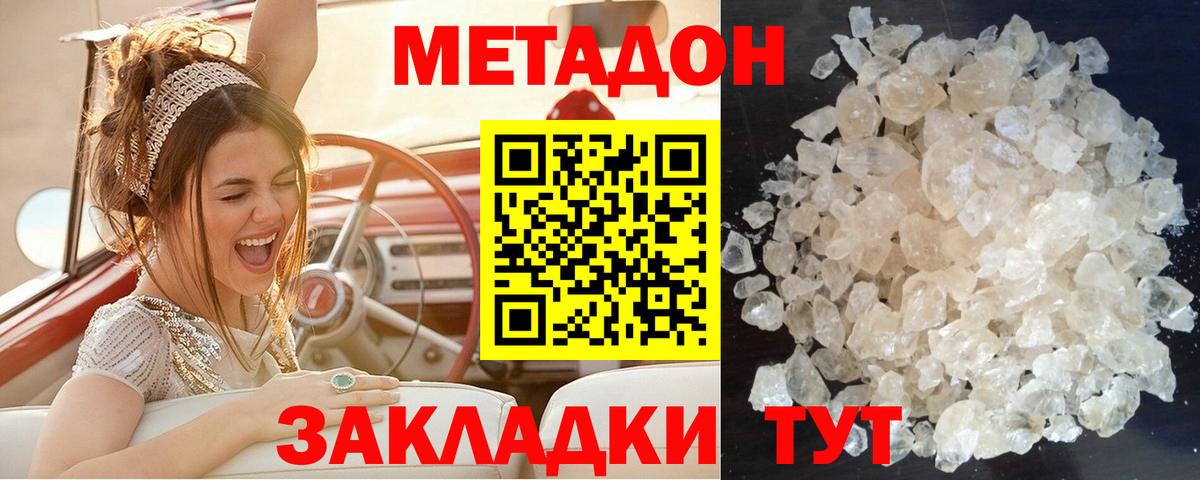Белореченск  МЕТАДОН VHQ  МЕТАДОН кристалл  MEGA   Вход с VPN 