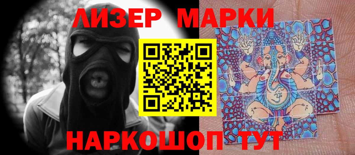 Наркотические марки 1,8мг Белореченск